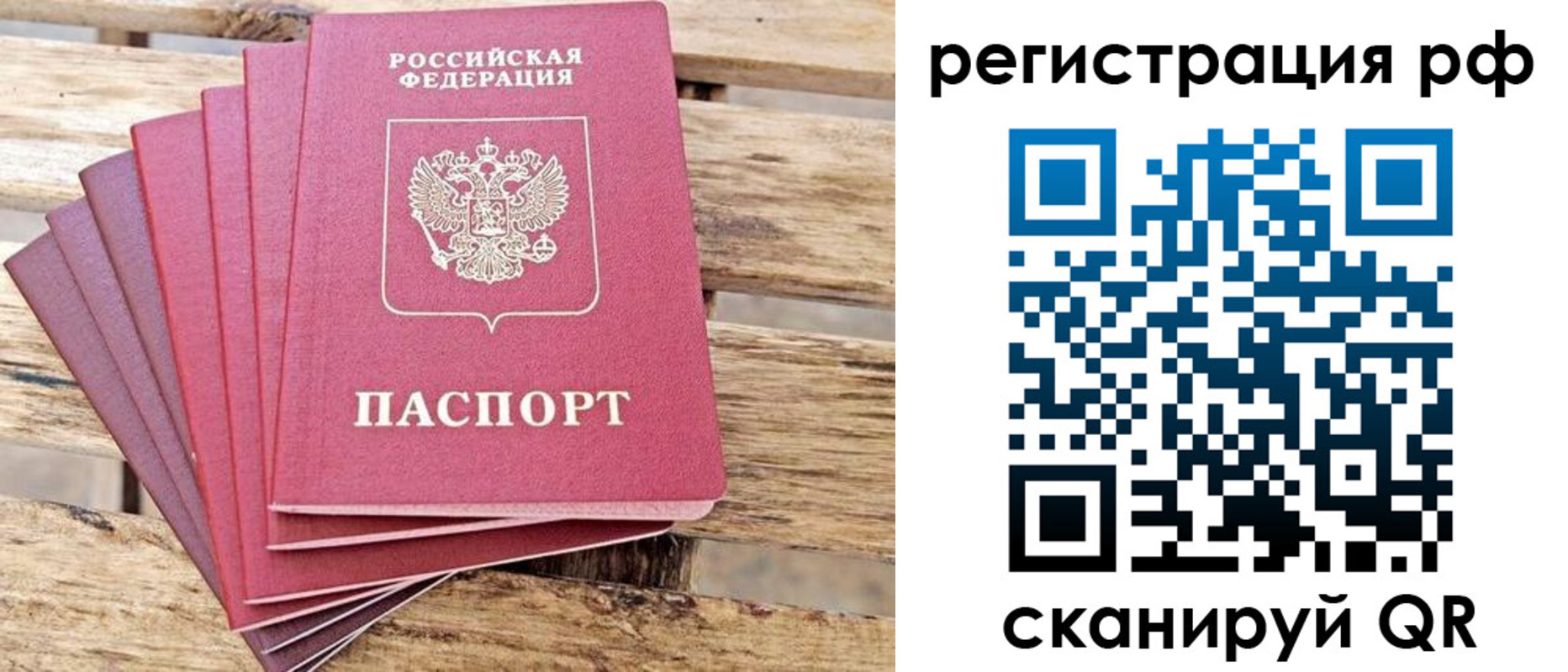 временная регистрация для всех в Курске