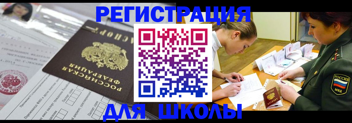 прописка в Курске