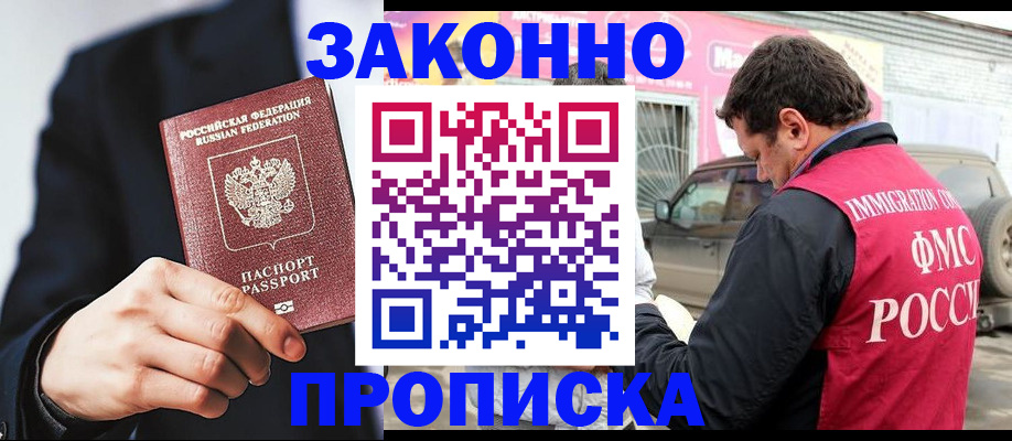 прописка в квартире в Курске