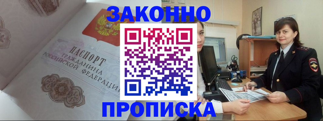 пропишу в квартире в Курске