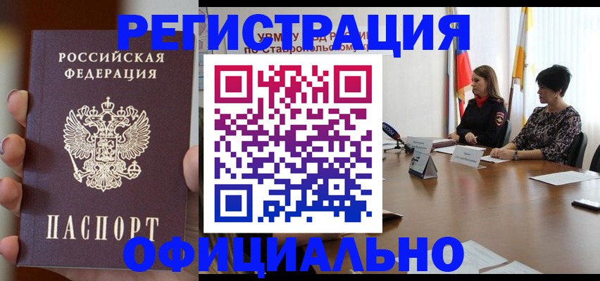 временная регистрация адрес в Курске
