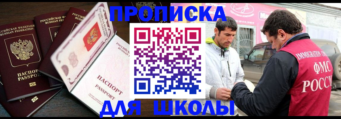 прописка в квартире в Курске