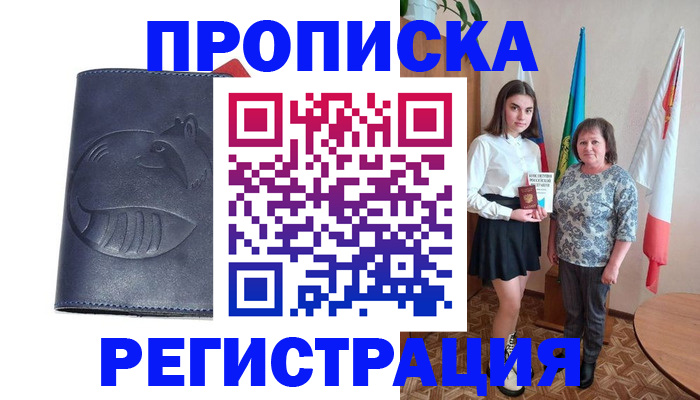временная регистрация надежно в Курске
