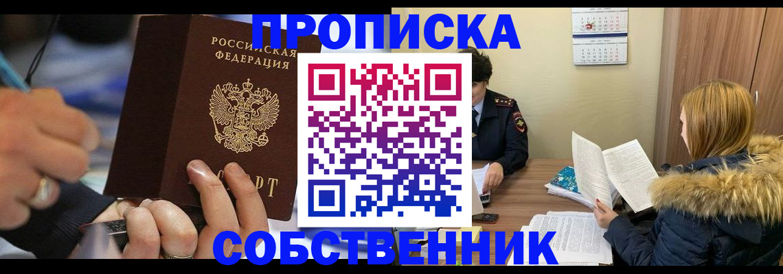 временная регистрация купить в Курске